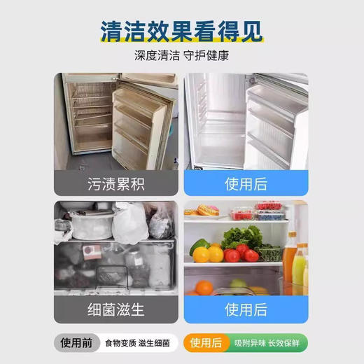 一擦即净  除臭祛味 冰箱除味清洁剂去污去霉专用清洗除臭除异味家用 商品图3
