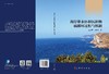 海岸带水体和沉积物硫循环过程与机制 商品缩略图3