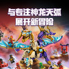 乐高积木幻影忍者专注神龙天弧L71836 商品缩略图1