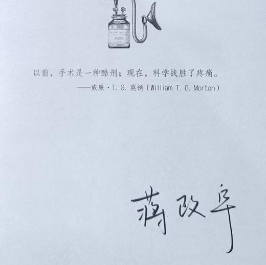 一席签名版｜蒋政宇《深呼吸，开始麻醉了》 商品图1