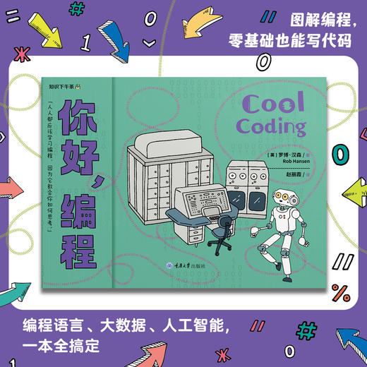 你好，编程 商品图0