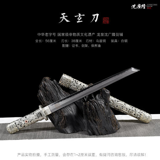 天玄刀 乌磁钢 唐横刀剑 龙泉沈广隆一体刀剑传统刀剑 未开刃 商品图1