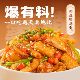 严选 | 满山馋 脆卤大杂烩盒装500g/1kg (微辣味/糊辣香味)