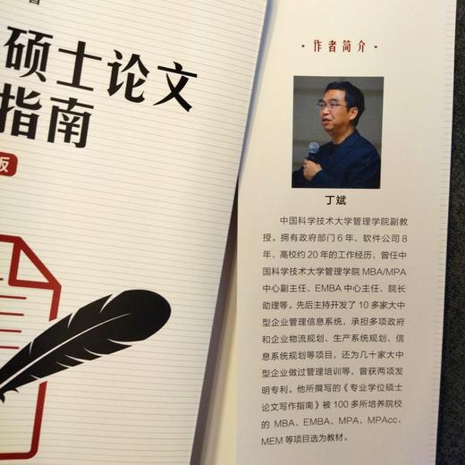 官网 专业学位硕士论文写作指南 第4版 丁斌 教材 9787111738749 机械工业出版社 商品图3
