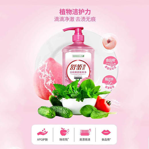 舒蕾波卡莉香白桃果蔬餐具净洗洁精洗碗食品级整箱不伤手洗洁精 1.008kg（1瓶） 商品图2