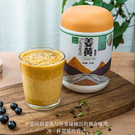 【她念她乡】姜黄植物奶甄选原料味道温和，科学配比510g/罐 商品图0