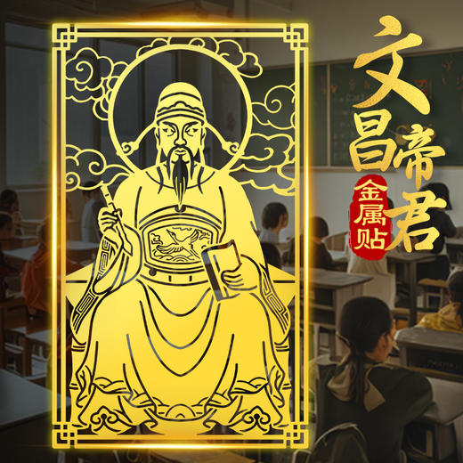 原创文昌贴 商品图0