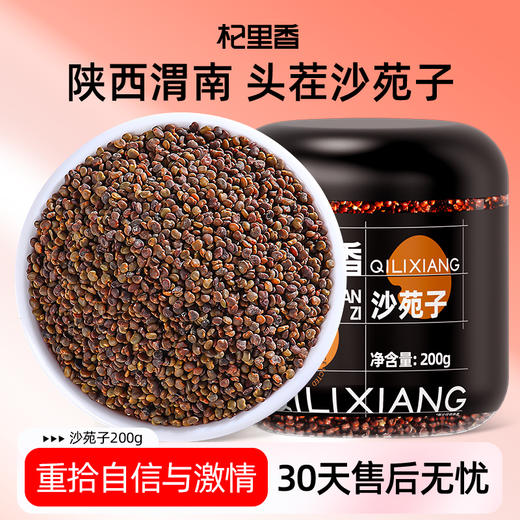 杞里香200g沙苑子，250g圆罐菟丝子，150g五味子，黄芪种子搭配红枸杞，菟丝子，五味子，黄芪等 高吐丝菟丝子 商品图0