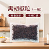 黑胡椒粒80g±5g  一级 商品缩略图0