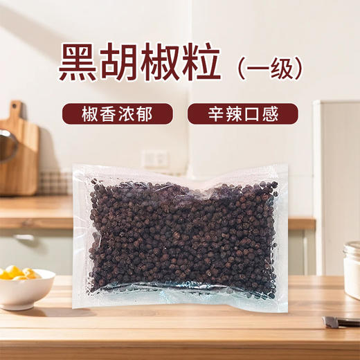 黑胡椒粒80g±5g  一级 商品图0