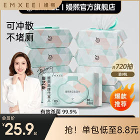 【干湿棉巾】EMXEE嫚熙湿厕纸卫生纸80抽