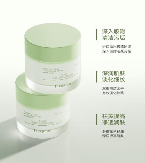 【干皮专研】花养抗皱乳霜白泥膜，温和清洁，去油净肤，80g[花趣] 商品图1