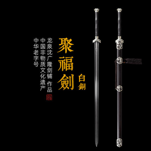 聚福剑 白铜款 花纹钢唐横刀剑龙泉沈广隆一体刀剑传统刀剑未开刃 商品图0