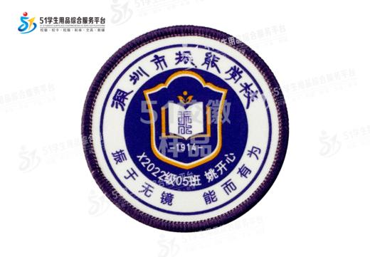 定制深圳市振能学校包边校徽定做礼服布标姓名贴缝制发货快包邮51 商品图0