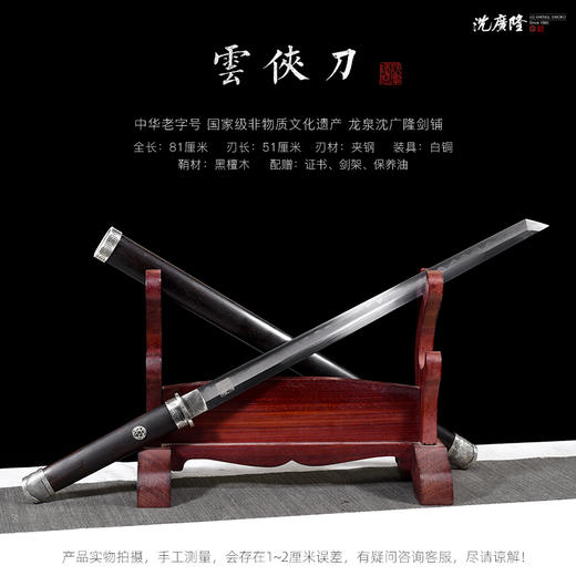 云侠刀 唐横刀剑 硬刀 龙泉沈广隆一体刀剑 传统刀剑 未开刃 商品图1