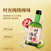 【微醺时光全家福】时光梅酒8度330ml果酒梅子酒山楂+原味*2+杨梅+佛手柑梅酒5瓶畅饮组合装 商品缩略图2