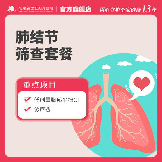 肺结节筛查套餐 商品图0