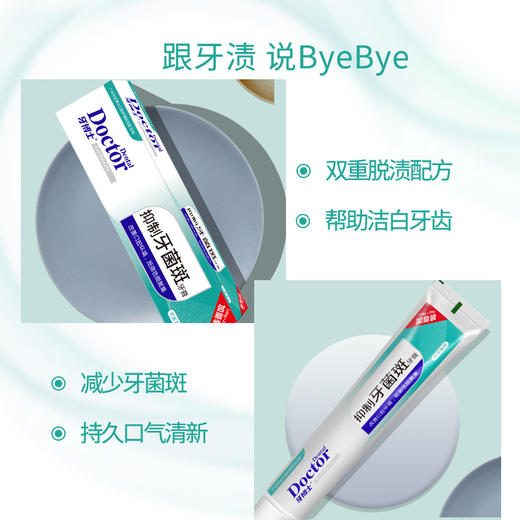牙博士抑制牙菌斑牙膏160g*2支（送牙刷2支）【XPTX】 商品图1