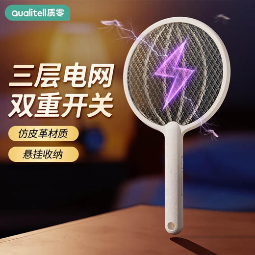 【分仓直发包邮】Qualitell质零电蚊拍（浅灰色/墨绿色）C1 商品图0