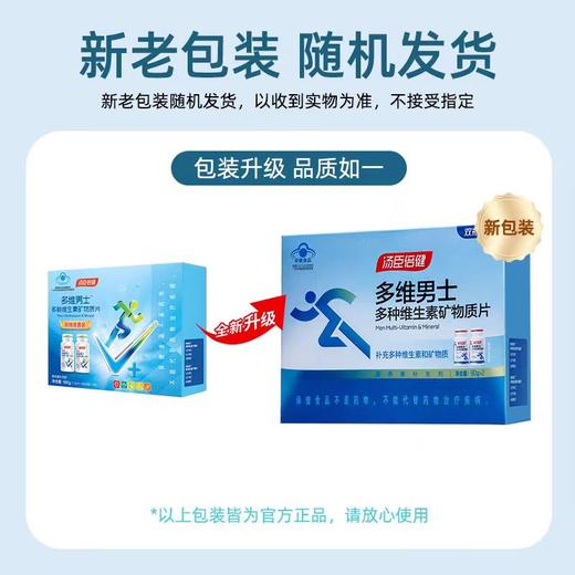 汤臣倍健多维男士多种维生素矿物质片礼盒2瓶120片装 商品图1