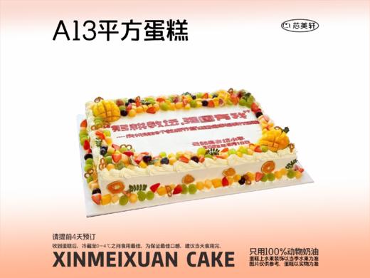 A13平方蛋糕 商品图0
