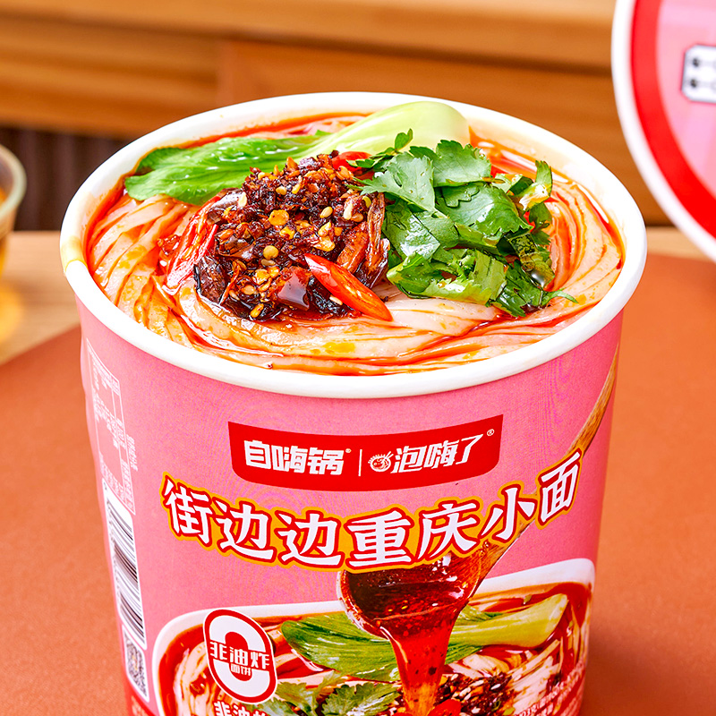 街边边重庆小面（赠品）