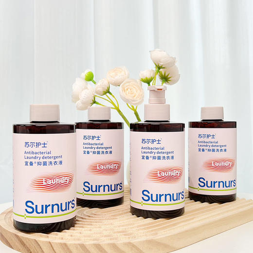 除菌去异味 | 苏尔护士抑菌内衣裤专用洗衣液 母婴衣物可用 清洁洗涤 去血渍去污留香  300ml/瓶*4瓶 商品图0