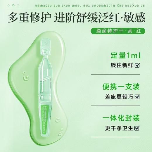 【春日集市】马齿苋舒缓特护精华油1ml*30 商品图4