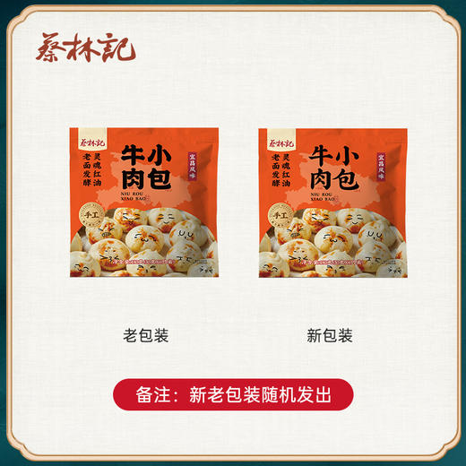 【京东快递】蔡林记手工老面包子180g*6袋（送火烧馍1袋） 早餐宵夜加热即食 商品图2