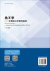热工学——工程热力学和传热学（英文版） 商品缩略图1