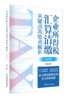 企业所得税汇算清缴关键点风险点解析（2025年） 商品缩略图0