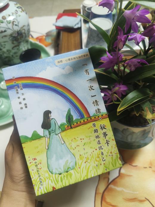 “有一次”情绪·叙事卡：帮助她述说自己 商品图5