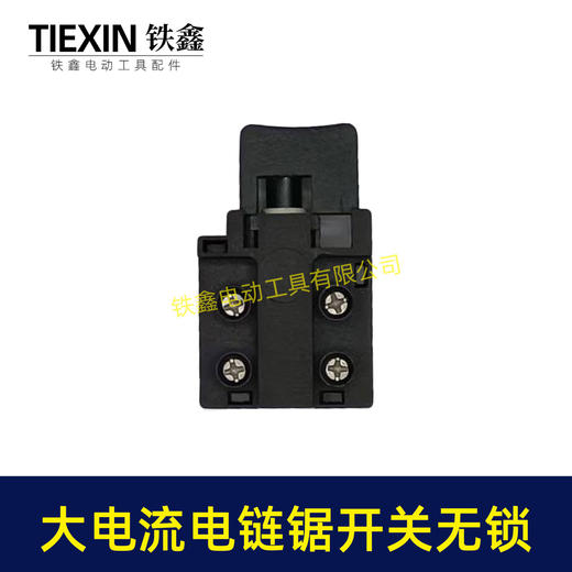 【货号01035】精品大电流16寸电链锯开关无锁1900B电刨26/28电锤110切割机开关 商品图5