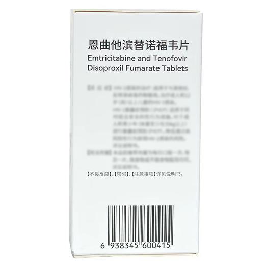 恩曲他滨替诺福韦（新比泰）【药房直供正品保障】 商品图2