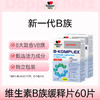 【德国双心】维生素b族缓释片多种复合维生素*1-2盒装 商品缩略图0