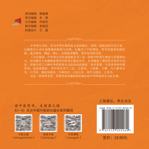 少林内功 全民阅读中华养生功法进家庭丛书 赵壮 详细介绍了12种中华传统养生功法的功法概述技术要领注意事项等中国中医药出版社 商品图2