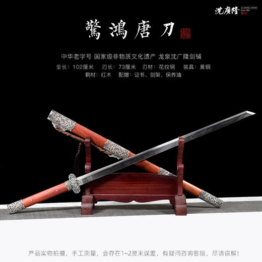 惊鸿唐刀 花纹钢 唐横刀剑 龙泉沈广隆一体刀剑传统刀剑 未开刃 商品图1