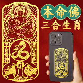 十二生肖金属贴