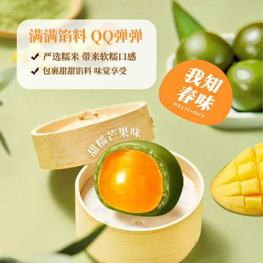 【分仓直发包邮】凤凰人家青团套组4种口味拼组（口味：芝麻味青团120g/袋+蛋黄肉松青团120g/袋+芒果味青团120g/袋+龙井椰椰青团120g/袋） 商品图4
