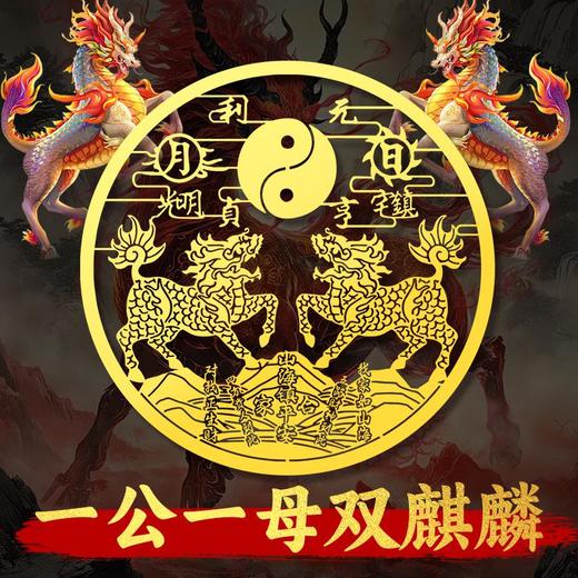 双麒麟金属贴 商品图4