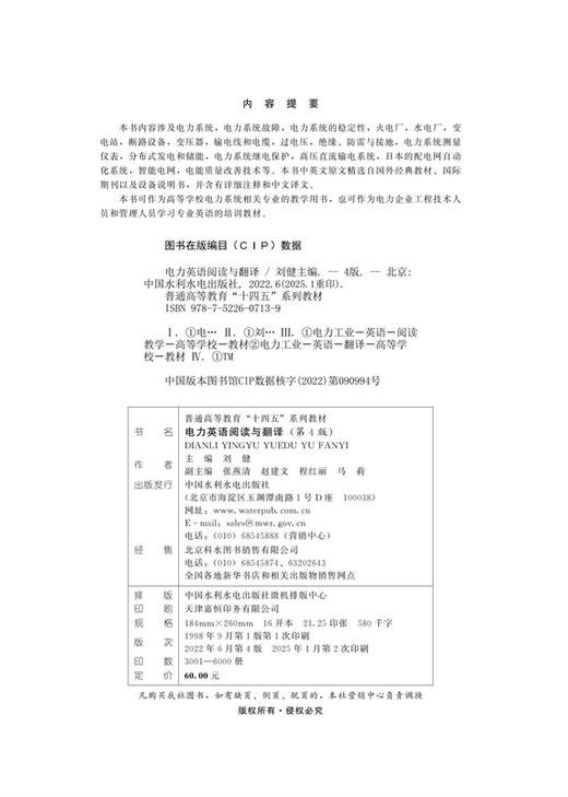 电力英语阅读与翻译（第4版）（普通高等教育“十四五”系列教材） 商品图1