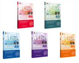 【任选】A-Level数学核心词汇+物理+生物+经济+化学