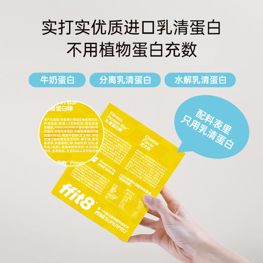 【会员专享】ffit8乳清蛋白棒 245g/盒 多口味规格可选 商品图3