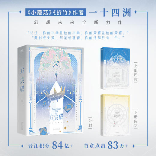 方尖碑（全2册） 一十四洲 商品图2