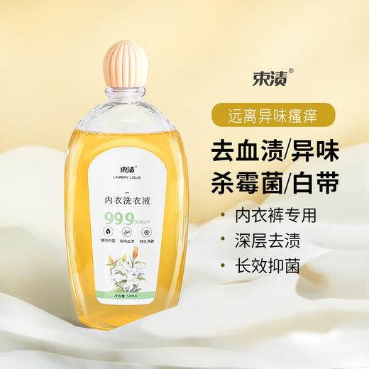 【自营】束渍- 除菌去血渍 内衣洗衣液 健康无刺激(500ML)	SUZHI-013 商品图9