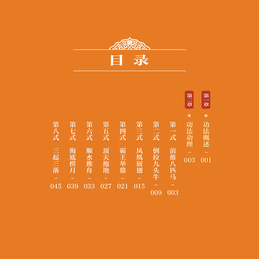 少林内功 全民阅读中华养生功法进家庭丛书 赵壮 详细介绍了12种中华传统养生功法的功法概述技术要领注意事项等中国中医药出版社 商品图3