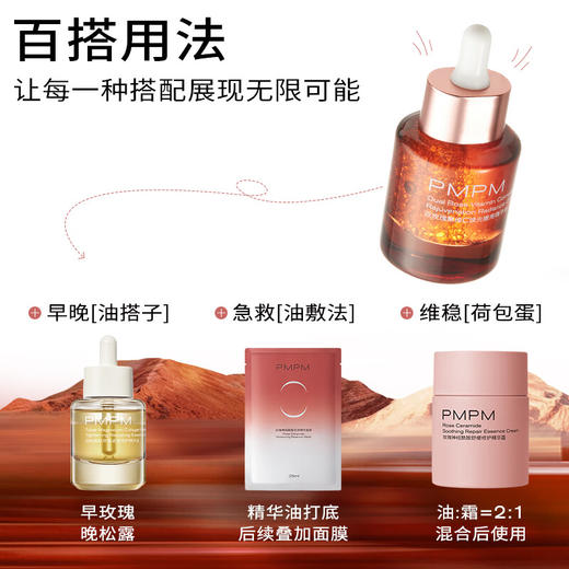 PMPM玫瑰精华油面部舒缓修护抗皱紧致保湿精油面部护肤精华油松露油 商品图6