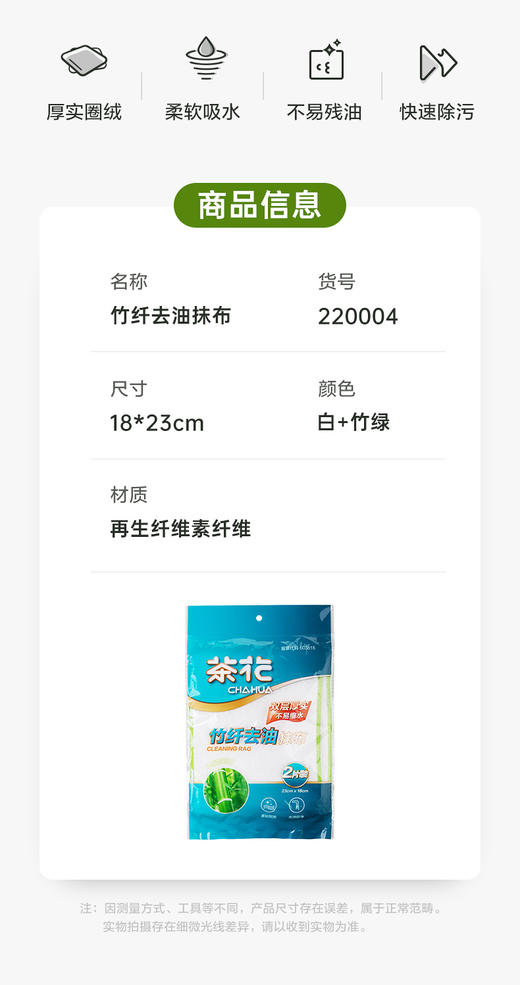 茶花竹纤去油抹布2片装 商品图3