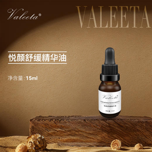 Valeeta悦颜舒缓抗衰精华油 商品图1