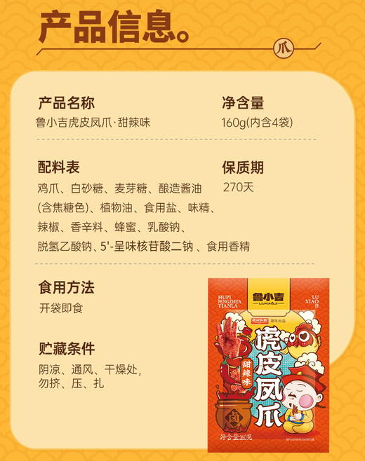 【休闲零食】德州扒鸡鲁小吉虎皮凤爪  五香/甜辣味 开袋即食 商品图6